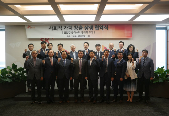 SK종합화학은 지난 19일 정부기관, 연구기관, 관계기관, 플라스틱 관련 업체 등과 '친환경 플라스틱 생태계 조성을 위한 사회적 가치 창출 상생 협약식'을 개최했다고 26일 밝혔다. 행사 참가자들이 기념촬영을 하고 있다. <SK이노베이션 제공>